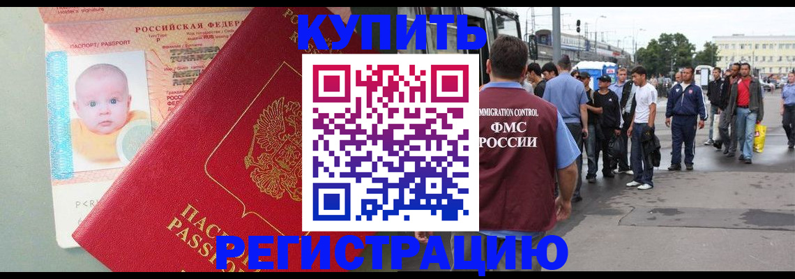 временная регистрация для школы в Моршанске