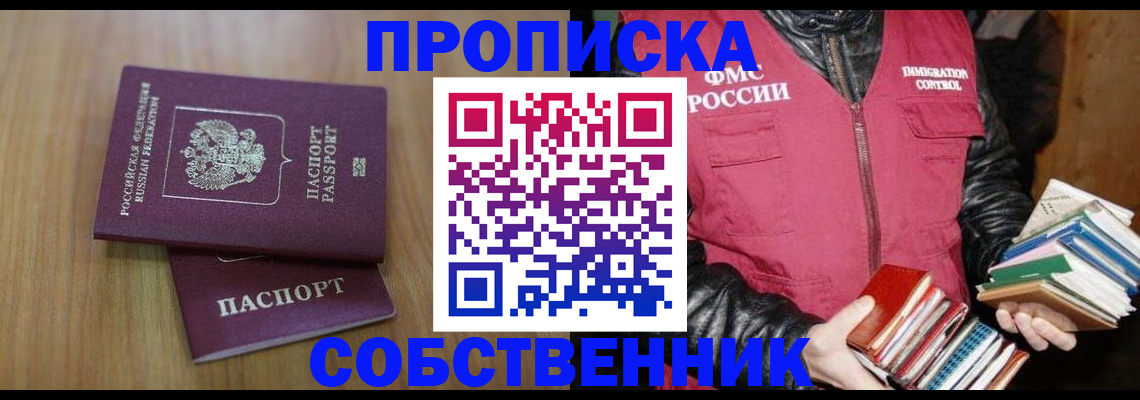 прописка 2025 в Моршанске