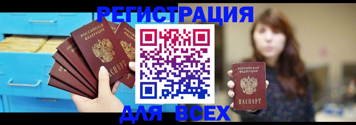 купить прописку в Моршанске
