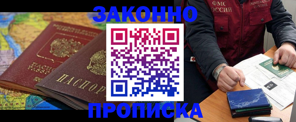 прописка в Моршанске